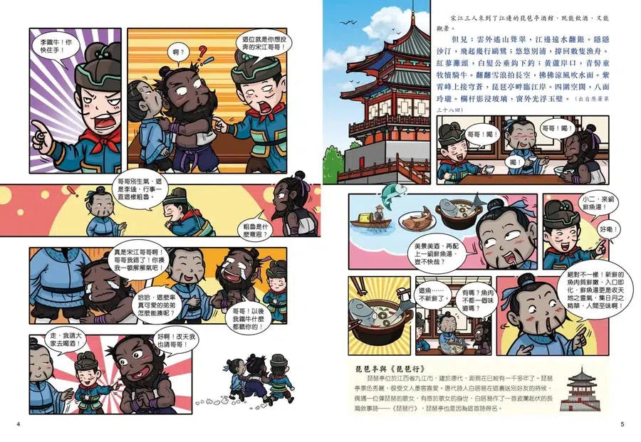 超好笑!漫畫水滸傳 #03 三打祝家莊-故事: 經典傳統 Classic & Traditional-買書書 BuyBookBook