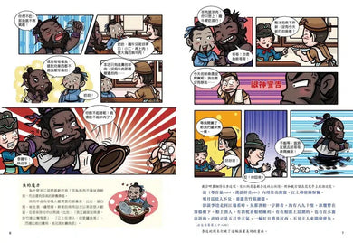 超好笑!漫畫水滸傳