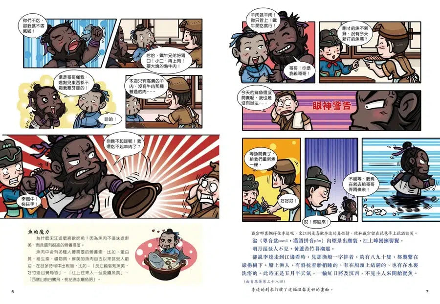 超好笑!漫畫水滸傳 #03 三打祝家莊-故事: 經典傳統 Classic & Traditional-買書書 BuyBookBook