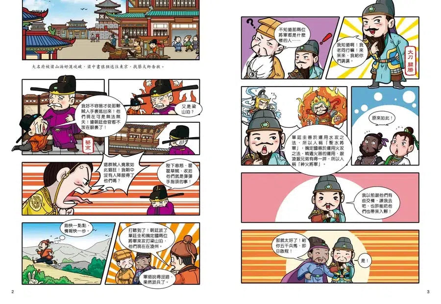 超好笑!漫畫水滸傳 #04 英雄排座次-故事: 經典傳統 Classic & Traditional-買書書 BuyBookBook