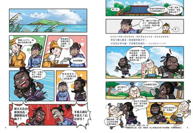 超好笑!漫畫水滸傳