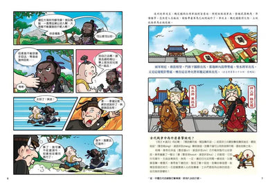 超好笑!漫畫水滸傳