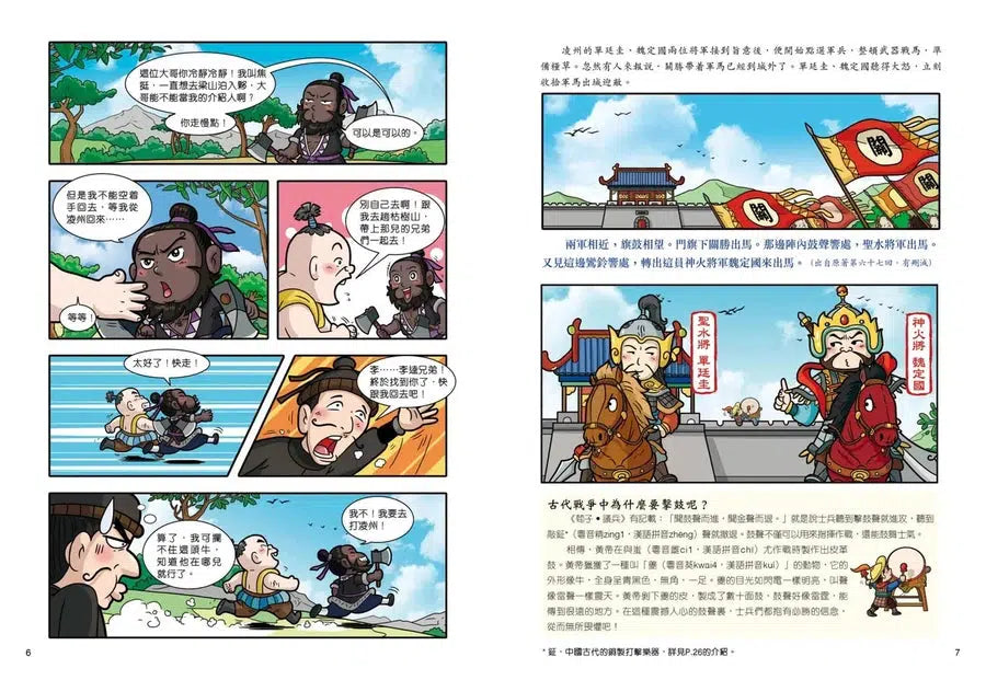 超好笑!漫畫水滸傳 #04 英雄排座次-故事: 經典傳統 Classic & Traditional-買書書 BuyBookBook