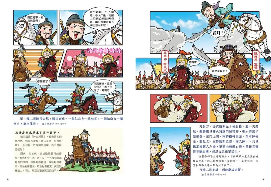 超好笑!漫畫水滸傳 #04 英雄排座次-故事: 經典傳統 Classic & Traditional-買書書 BuyBookBook