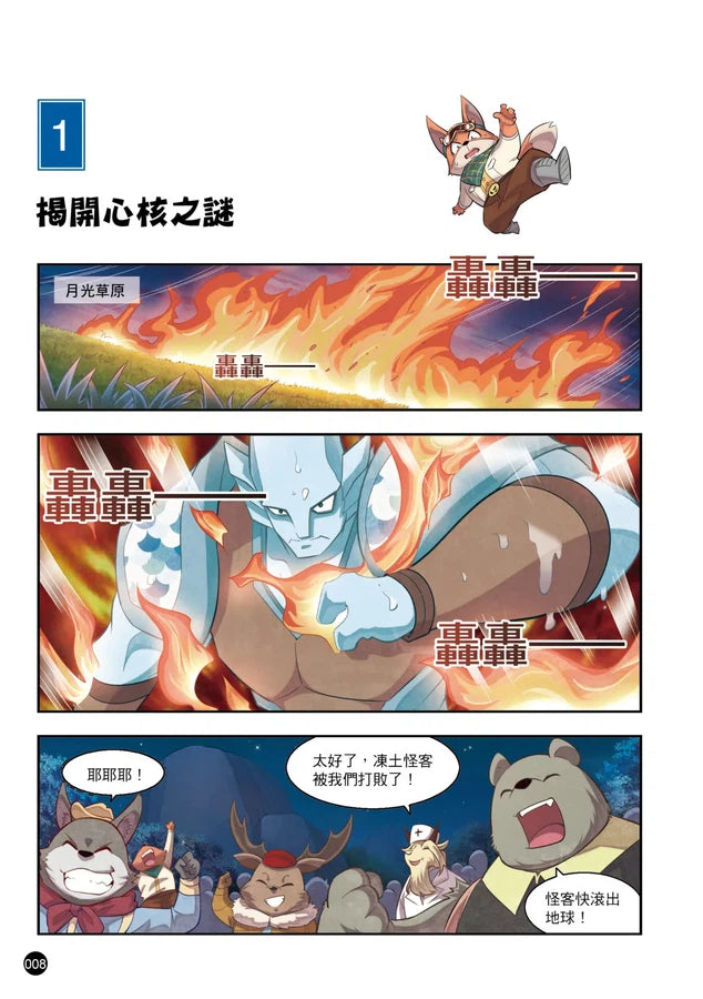 動物小說大王 沈石溪奇幻漫畫 2 暖羊羊智救怪客-故事: 奇幻魔法 Fantasy & Magical-買書書 BuyBookBook