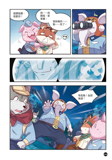 動物小說大王 沈石溪奇幻漫畫 2 暖羊羊智救怪客-故事: 奇幻魔法 Fantasy & Magical-買書書 BuyBookBook