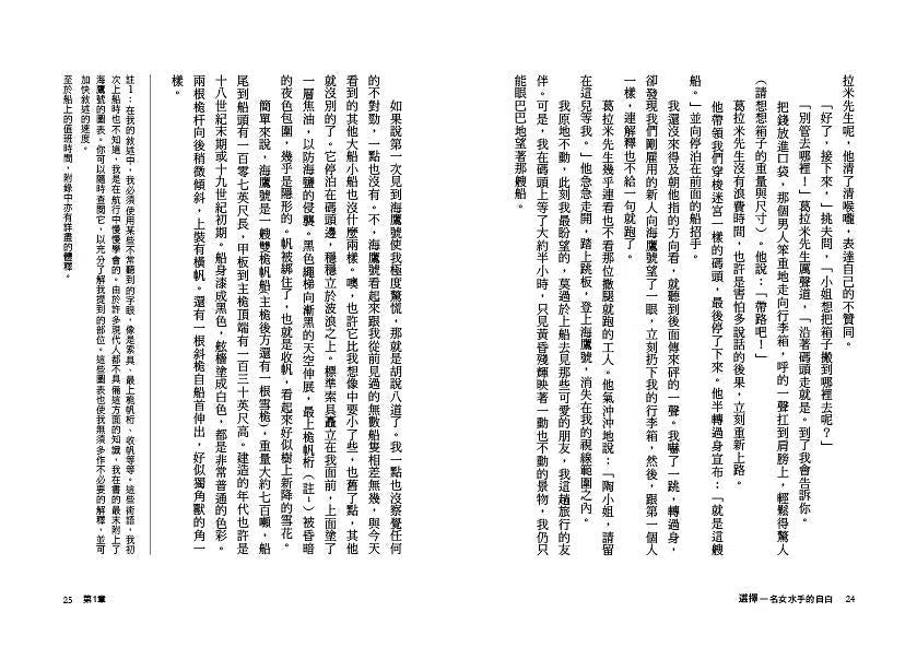 選擇:一名女水手的自白 (美國紐伯瑞文學獎銀牌獎)-故事: 偵探懸疑 Detective & Mystery-買書書 BuyBookBook