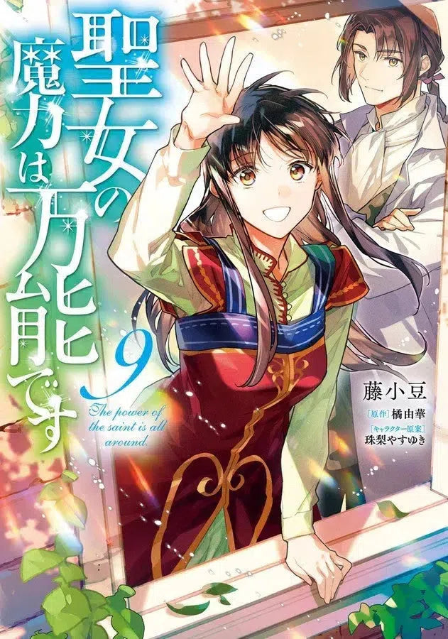 The Saint's Magic Power is Omnipotent (Manga) Vol. 9-Manga and East Asian style / tradition comic books-買書書 BuyBookBook