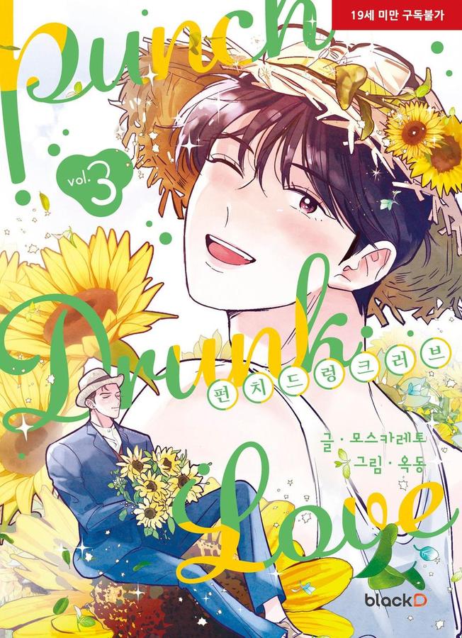 Punch Drunk Love Vol. 3-Manga and East Asian style / tradition comic books-買書書 BuyBookBook