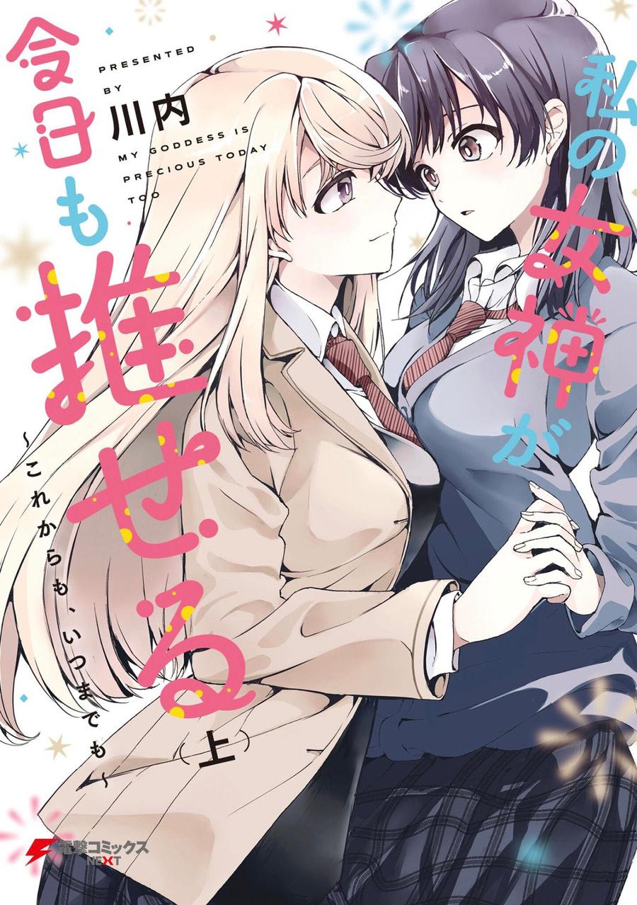 My Goddess is Precious Today, Too Vol. 1-Manga and East Asian style / tradition comic books-買書書 BuyBookBook