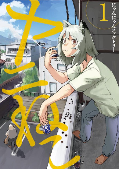Chainsmoker Cat Vol. 1-Manga and East Asian style / tradition comic books-買書書 BuyBookBook