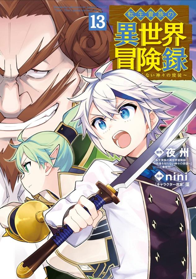 Chronicles of an Aristocrat Reborn in Another World (Manga) Vol. 13-Manga and East Asian style / tradition comic books-買書書 BuyBookBook