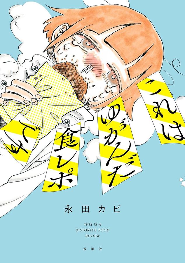 My Twisted Eating Disorder-Manga and East Asian style / tradition comic books-買書書 BuyBookBook