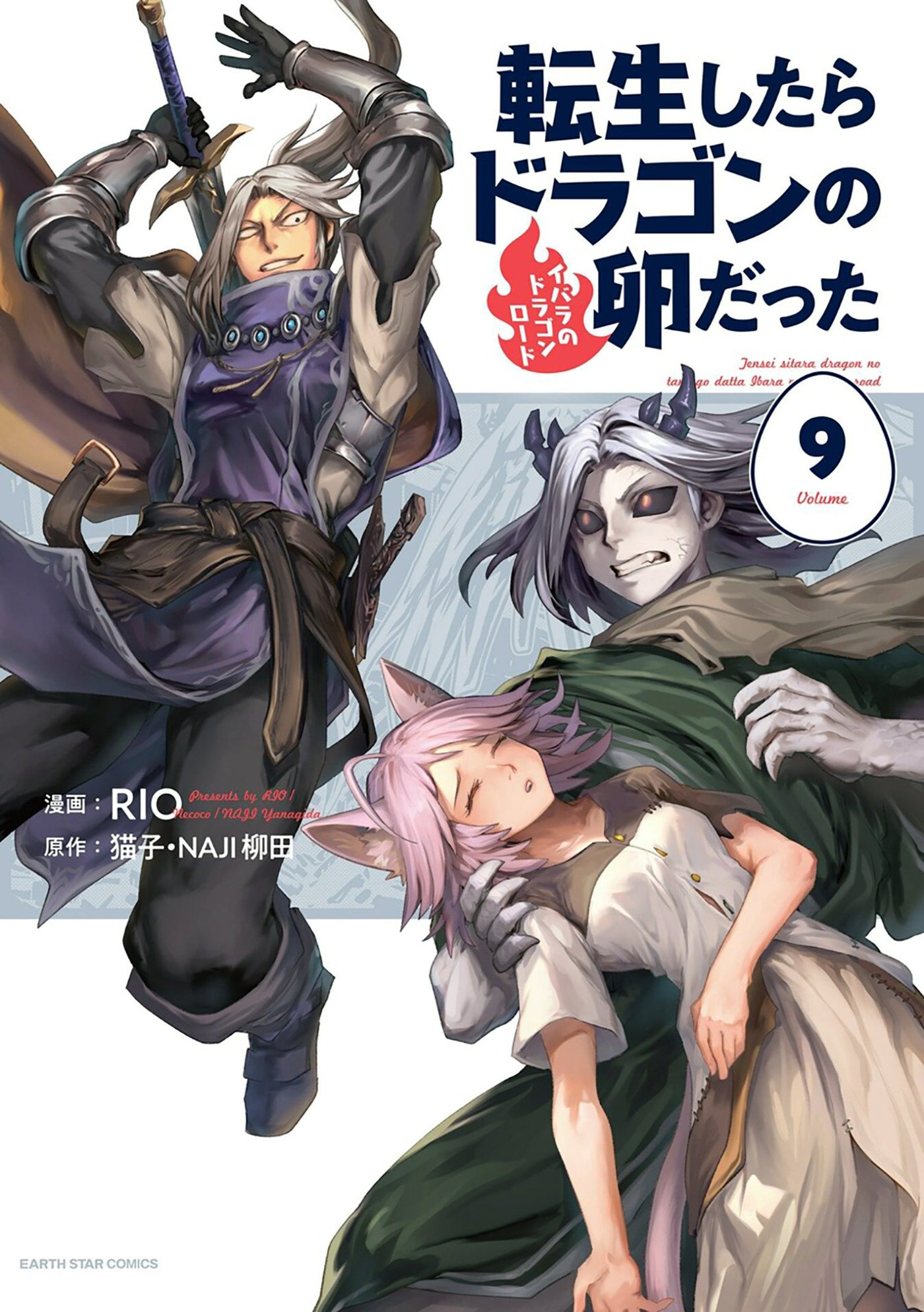 Reincarnated as a Dragon Hatchling (Manga) Vol. 9