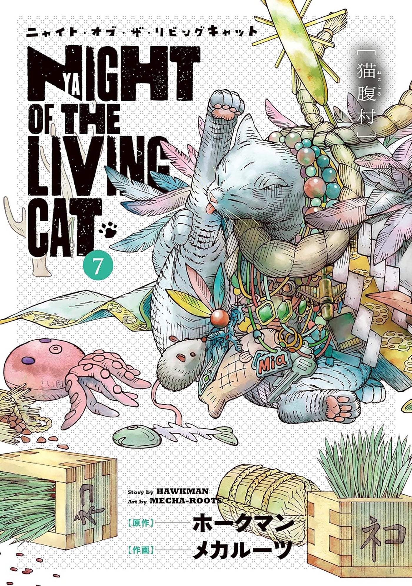 Night of the Living Cat Vol. 7-Graphic novel / Comic book / Manga: genres-買書書 BuyBookBook