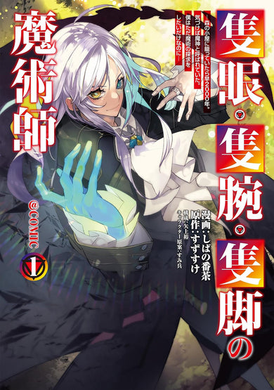 The One-Eyed, One-Armed, One-Legged Sorcerer (Manga) Vol. 1