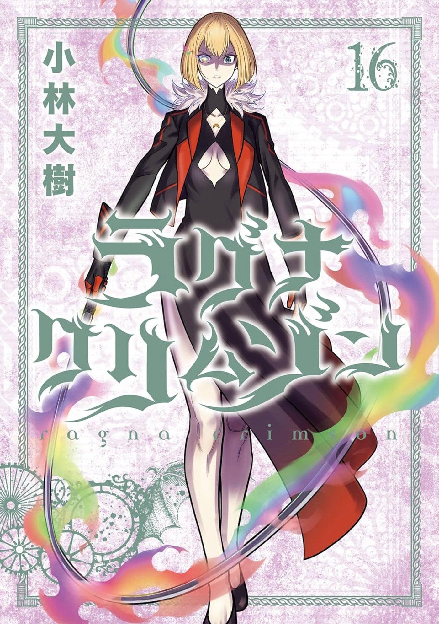 Ragna Crimson 16