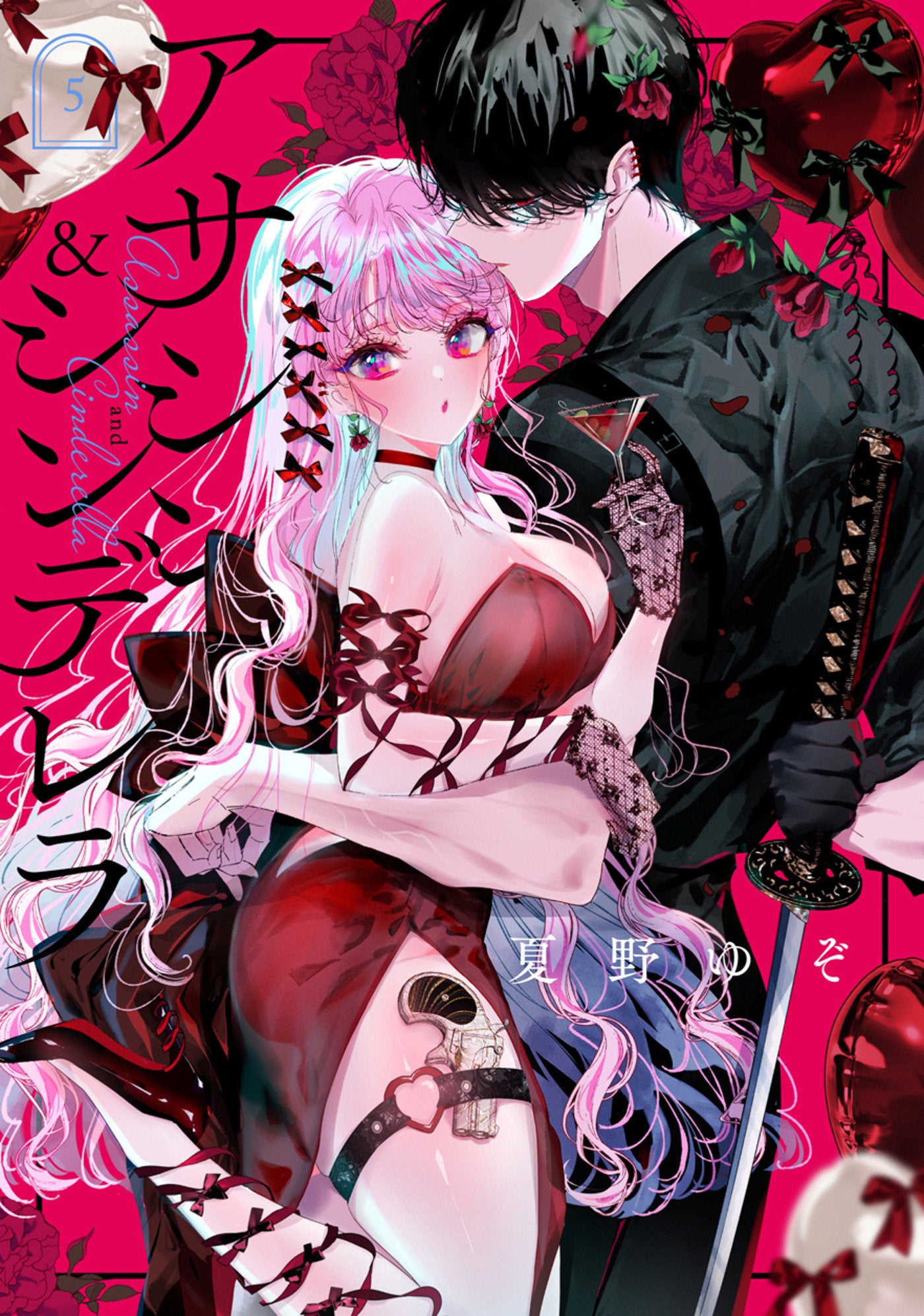Assassin & Cinderella 05