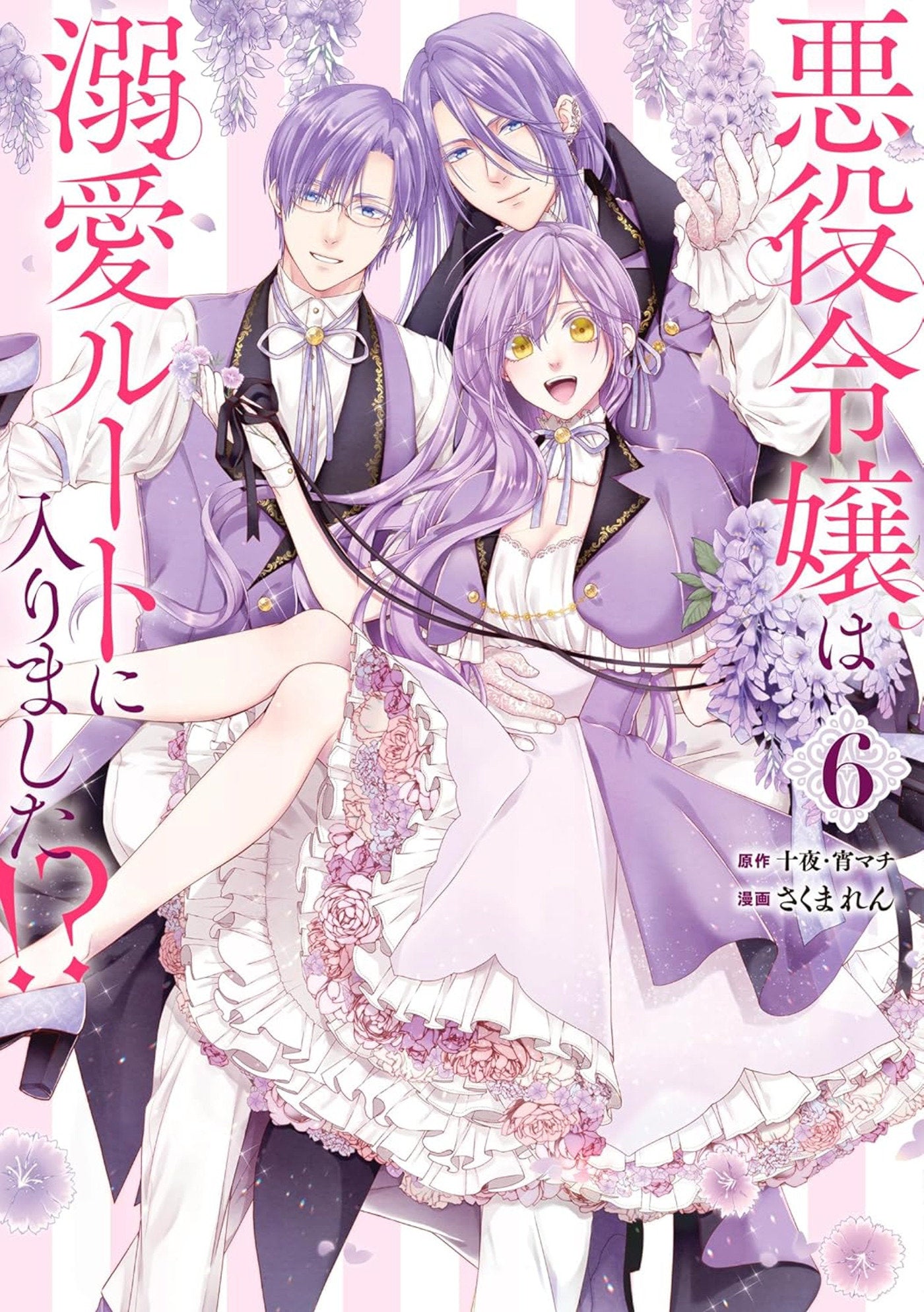 The Villainess's Guide to (Not) Falling in Love 06 (Manga)