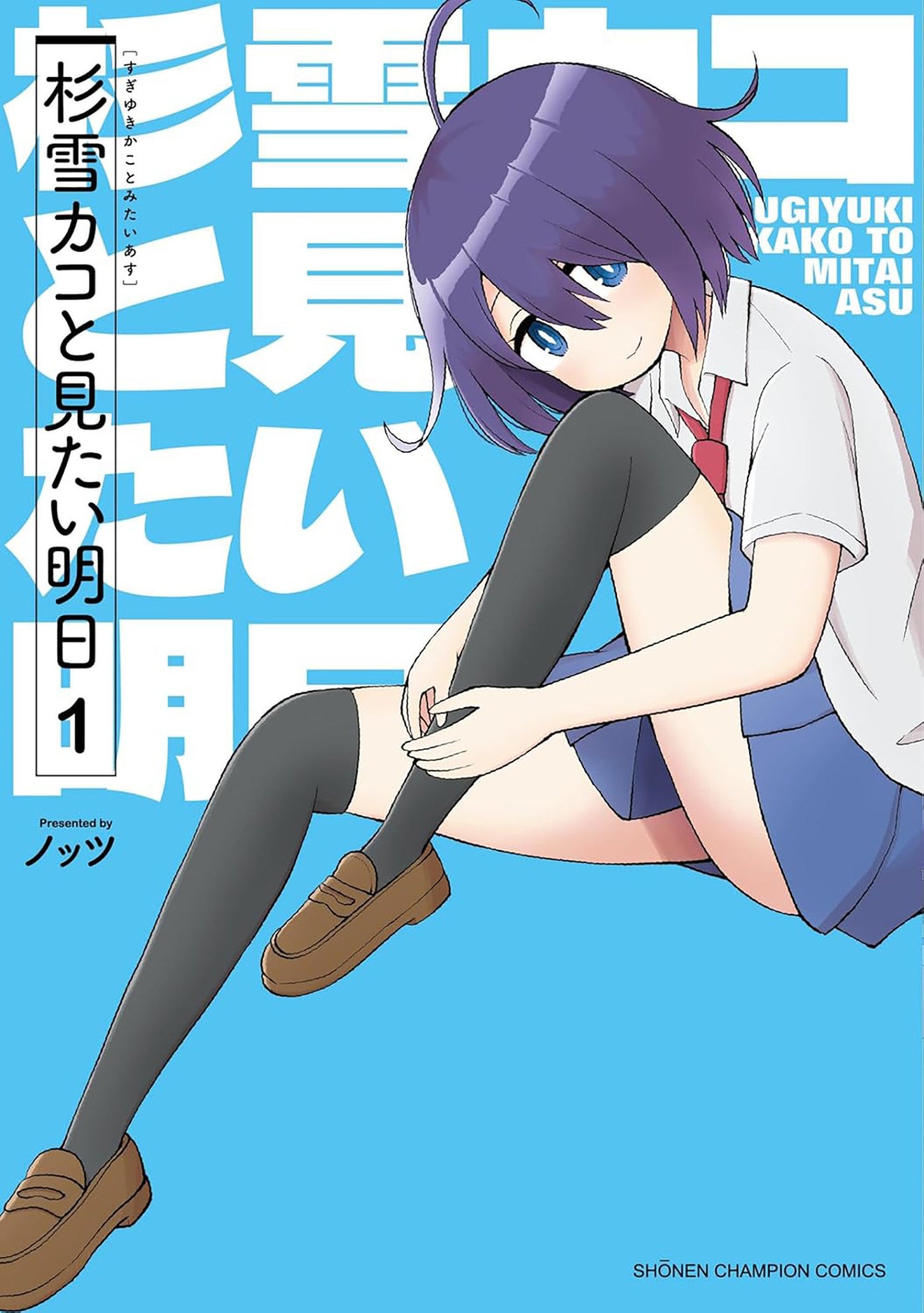 The Tomorrow I Want to See with Kako: A Time-Loop Romantic Comedy Vol. 1