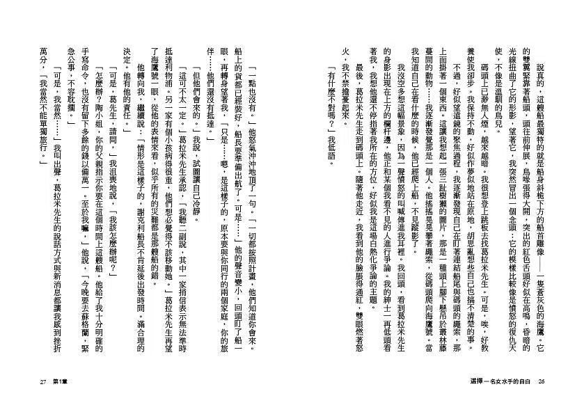 選擇:一名女水手的自白 (美國紐伯瑞文學獎銀牌獎)-故事: 偵探懸疑 Detective & Mystery-買書書 BuyBookBook