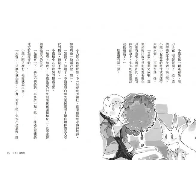 歡迎光臨獵人公司稀有生物洽詢部! (廣嶋玲子)-故事: 奇幻魔法 Fantasy & Magical-買書書 BuyBookBook