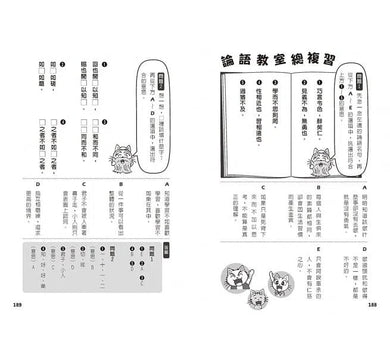 喵嗚~漫畫論語教室-非故事: 參考百科 Reference & Encyclopedia-買書書 BuyBookBook