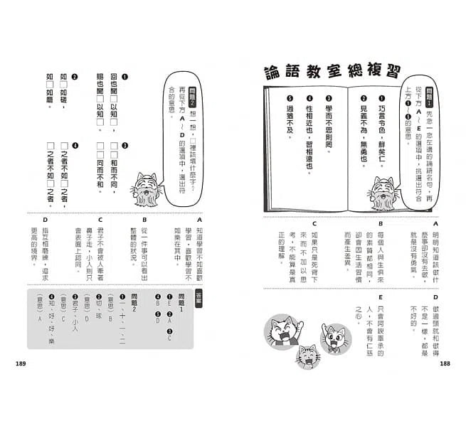 喵嗚~漫畫論語教室-非故事: 參考百科 Reference & Encyclopedia-買書書 BuyBookBook