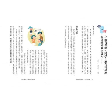 歡迎光臨心情聊天室:給少年的74個情緒解方 - 校園篇-非故事(成年): 親子教養 Parenting-買書書 BuyBookBook