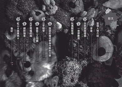 狼人生存遊戲 9 電光石火!明欺暗騙的狼人遊戲-故事: 歷險科幻 Adventure & Science Fiction-買書書 BuyBookBook