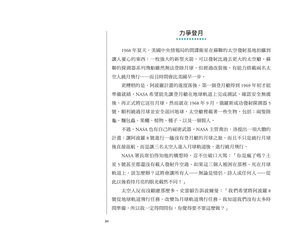 跟大師學創造力 9 : 阿波羅登月任務+21個太空探索活動-非故事: 科學科技 Science & Technology-買書書 BuyBookBook