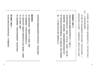 狼人生存遊戲 9 電光石火!明欺暗騙的狼人遊戲-故事: 歷險科幻 Adventure & Science Fiction-買書書 BuyBookBook