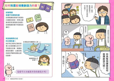看漫畫輕鬆學:愛上閱讀的樂趣-非故事: 語文學習 Language Learning-買書書 BuyBookBook