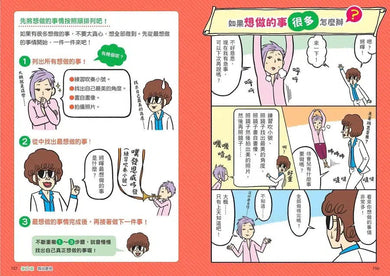 看漫畫輕鬆學:尋找夢想的工作-非故事: 生涯規劃 Life Planning-買書書 BuyBookBook