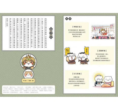 如果歷史是一群喵 (09) 五代十國篇-非故事: 歷史戰爭 History & War-買書書 BuyBookBook