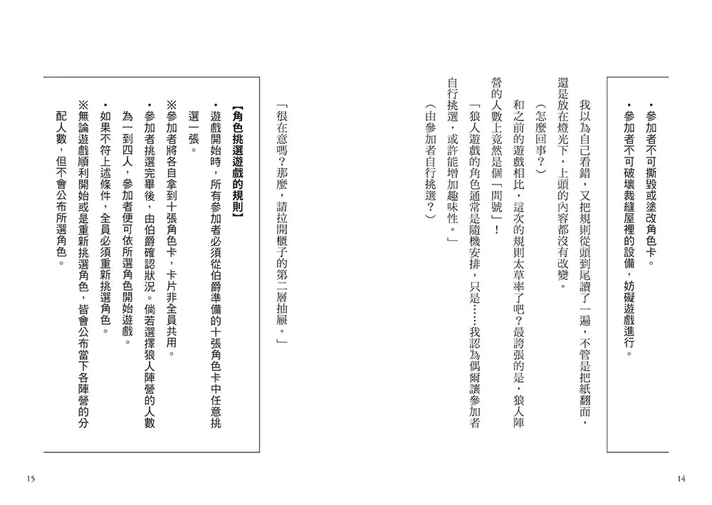 狼人生存遊戲 9 電光石火!明欺暗騙的狼人遊戲-故事: 歷險科幻 Adventure & Science Fiction-買書書 BuyBookBook