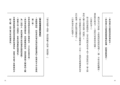 狼人生存遊戲 9 電光石火!明欺暗騙的狼人遊戲-故事: 歷險科幻 Adventure & Science Fiction-買書書 BuyBookBook