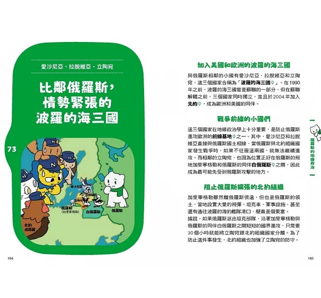 可愛動物聯合國【地緣政治超萌圖解】:我的第一本世界大局繪讀本-非故事: 歷史戰爭 History & War-買書書 BuyBookBook