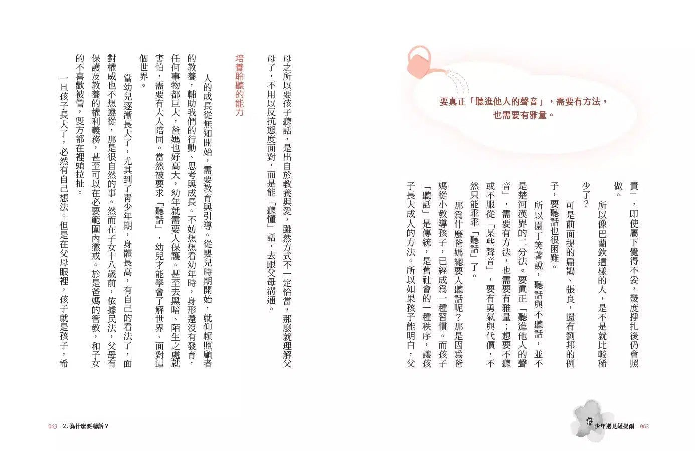 少年遇見薩提爾:李崇建、甘耀明教你如何內心強大,突破成長困境-非故事: 心理勵志 Self-help-買書書 BuyBookBook