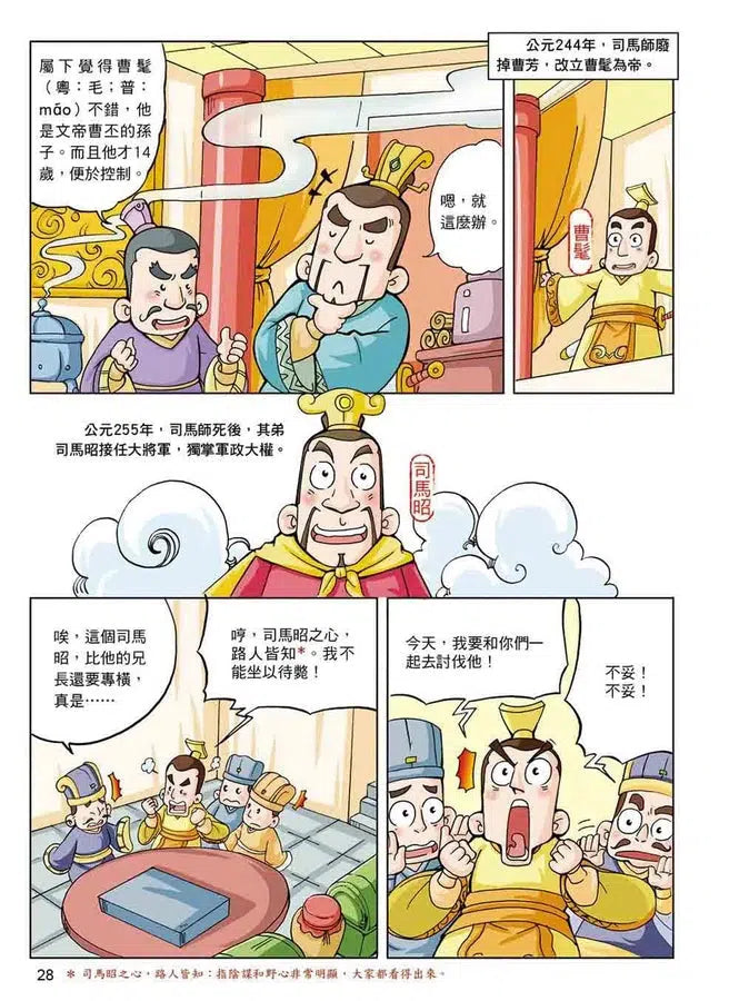 漫畫中華上下五千年(9)晉定天下-非故事: 歷史戰爭 History & War-買書書 BuyBookBook