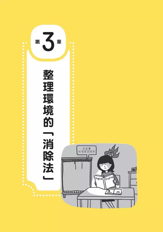 1分鐘終結慣性拖延,短時間完全專注:掌控專注力,人生不再拖拖拉拉(短時間「完全專注」新修版)-非故事: 生涯規劃 Life Planning-買書書 BuyBookBook