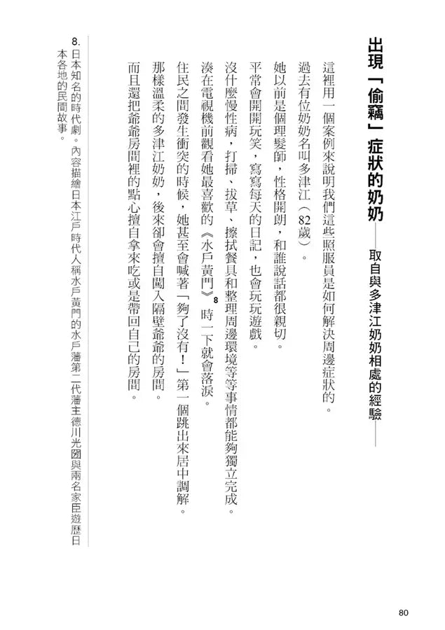 漫畫圖解長照介護,令失智者不再焦躁的照護-非故事: 參考百科 Reference & Encyclopedia-買書書 BuyBookBook