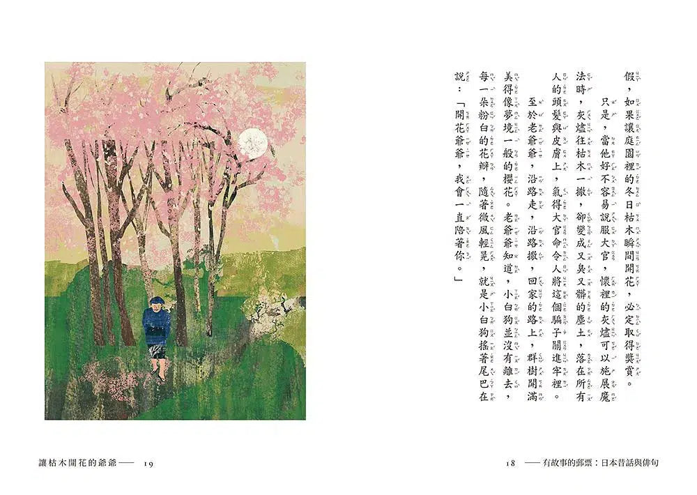 有故事的郵票:日本昔話與俳句-非故事: 參考百科 Reference & Encyclopedia-買書書 BuyBookBook