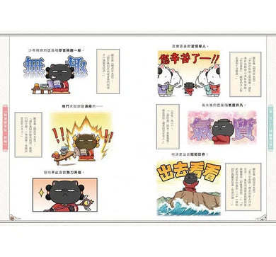 如果歷史是一群喵 (09) 五代十國篇-非故事: 歷史戰爭 History & War-買書書 BuyBookBook