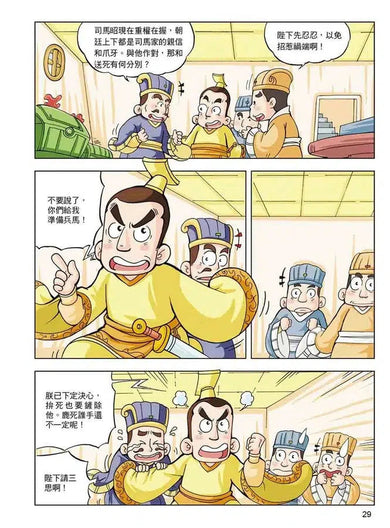 漫畫中華上下五千年(9)晉定天下-非故事: 歷史戰爭 History & War-買書書 BuyBookBook