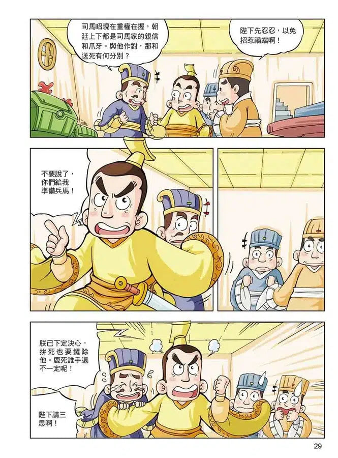 漫畫中華上下五千年(9)晉定天下-非故事: 歷史戰爭 History & War-買書書 BuyBookBook