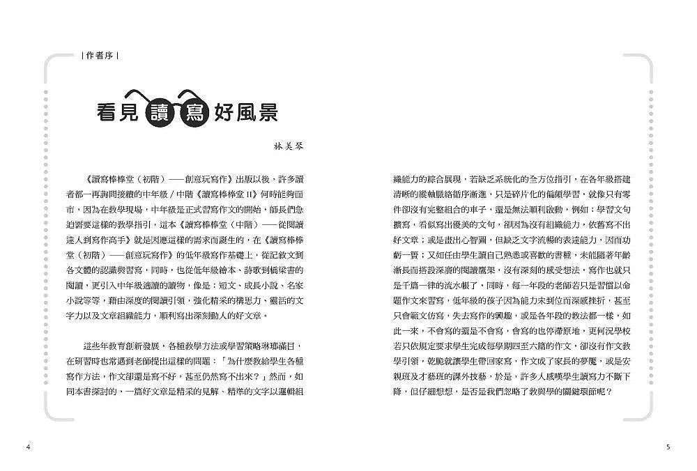 讀寫棒棒堂 (中階):從閱讀達人到寫作高手-非故事: 學習技巧 Learning Skill-買書書 BuyBookBook