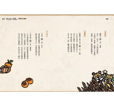 說學逗唱,認識二十四節氣-非故事: 參考百科 Reference & Encyclopedia-買書書 BuyBookBook