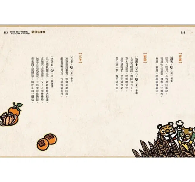 說學逗唱,認識二十四節氣-非故事: 參考百科 Reference & Encyclopedia-買書書 BuyBookBook