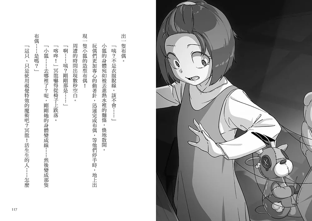 狼人生存遊戲 9 電光石火!明欺暗騙的狼人遊戲-故事: 歷險科幻 Adventure & Science Fiction-買書書 BuyBookBook
